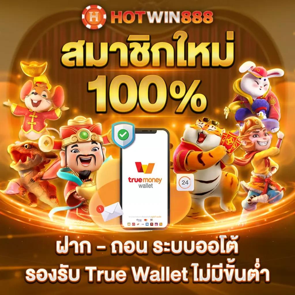 รวม สล็อต เติม true wallet ฝาก 1 รับ 100 รับเครดิตฟรี ตลอด 24 ชม.